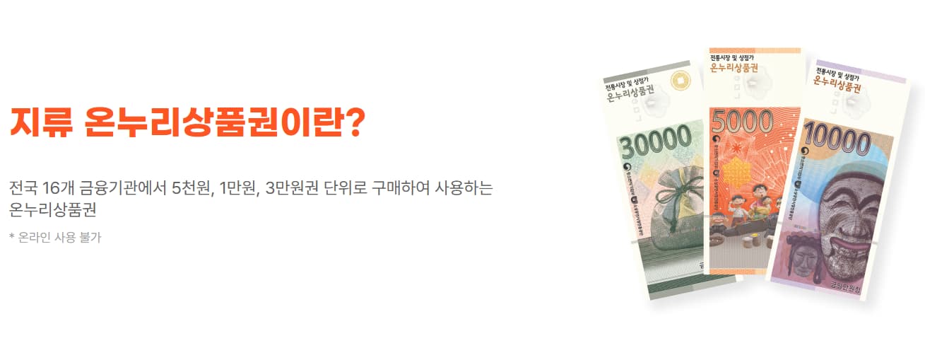 지류형 온누리상품권 설명하는 문구 이미지