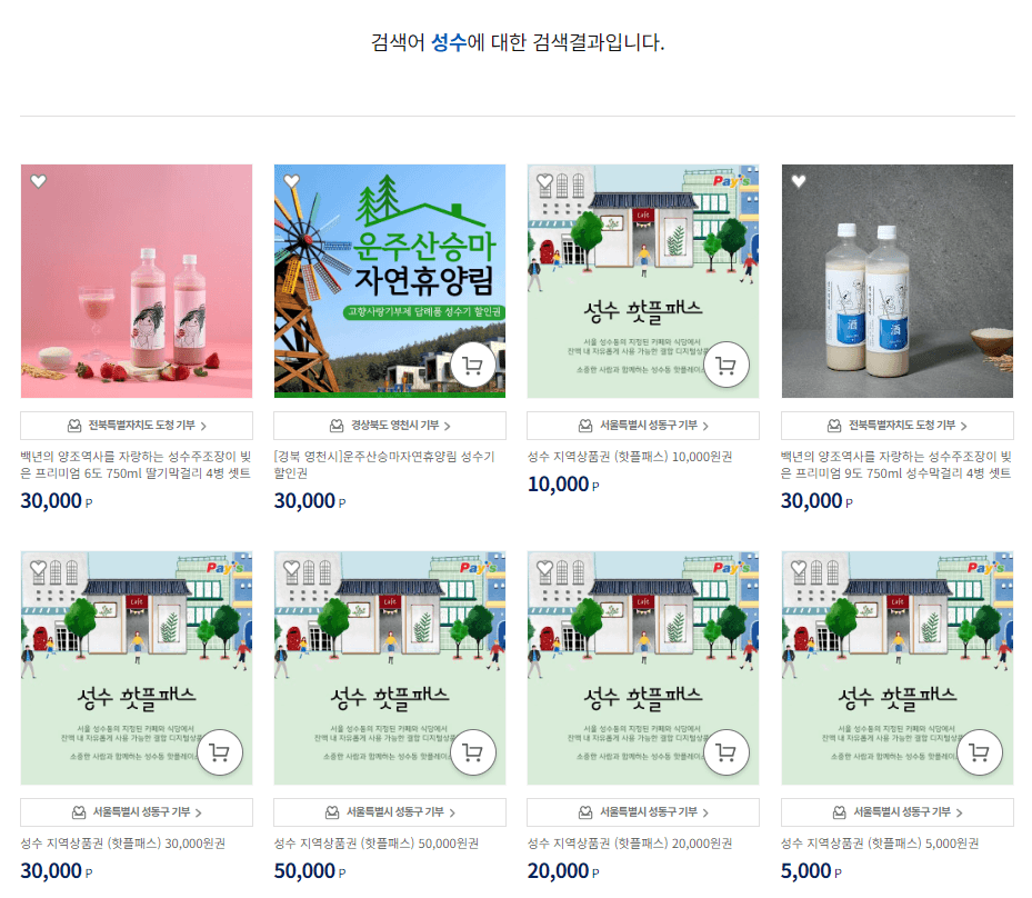 고향사랑 기부제 답례품 추천