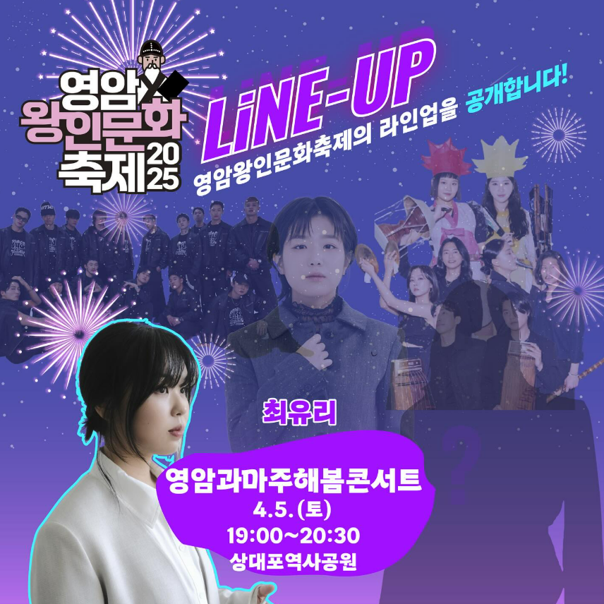 영엄왕인문화축제 최유리