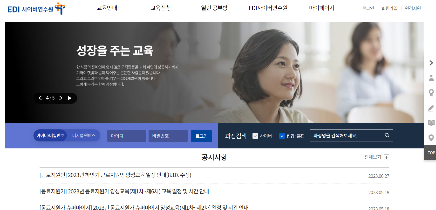 edi 사이버 연수원 홈페이지 (cyedu.kead.or.kr)