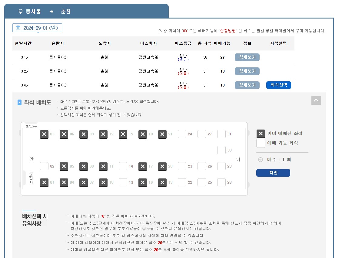 버스타고 승차권 예매4