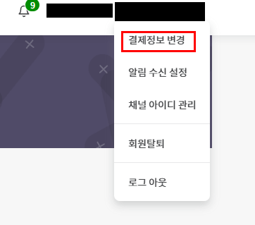 3. 결제정보 선택