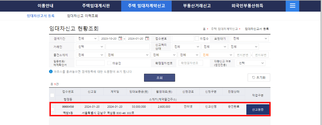 주택임대차계약 이력조회3