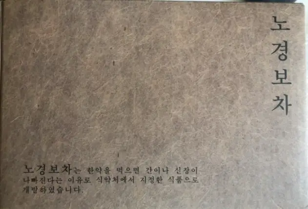 노경보차-효과