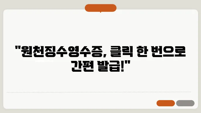 원천징수영수증 인터넷발급