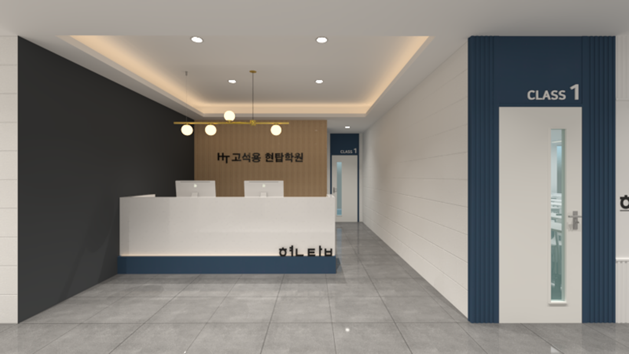 학원리셉션디자인
