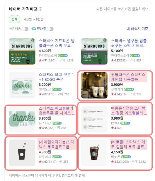에코 텀블러 쿠폰