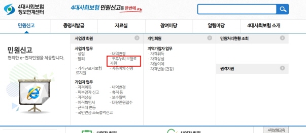 두루누리사회보험지원대상 및신청방법