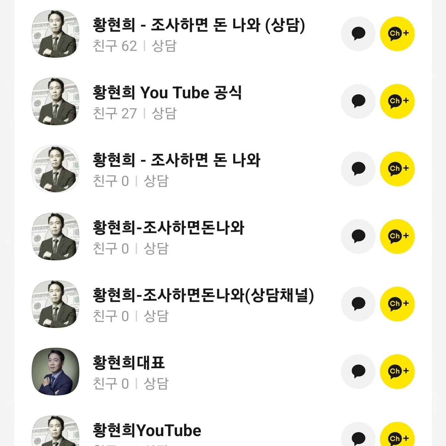 황현희 투자 상담 유명인 사칭 범죄