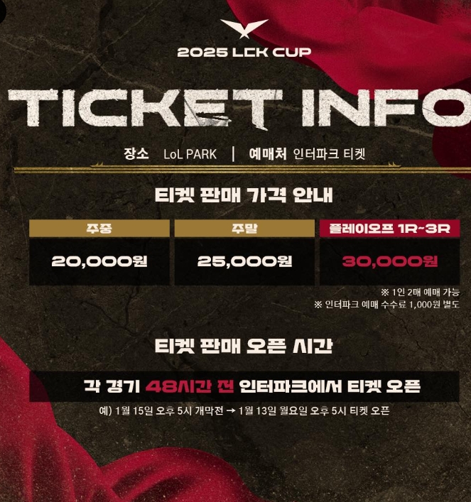 2025 LCK 티켓 예매하는 법 – 빠르게 성공하는 꿀팁 공개!