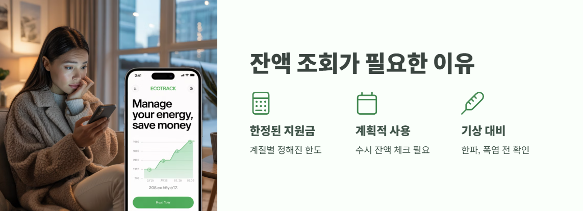 에너지 바우처 잔액조회 완벽 정리 2