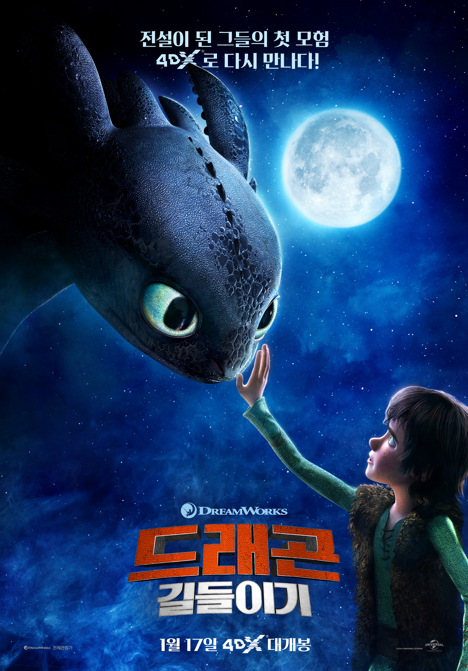 드래곤(용)이 나오는 판타지영화 다시보기 추천 드래곤 길들이기