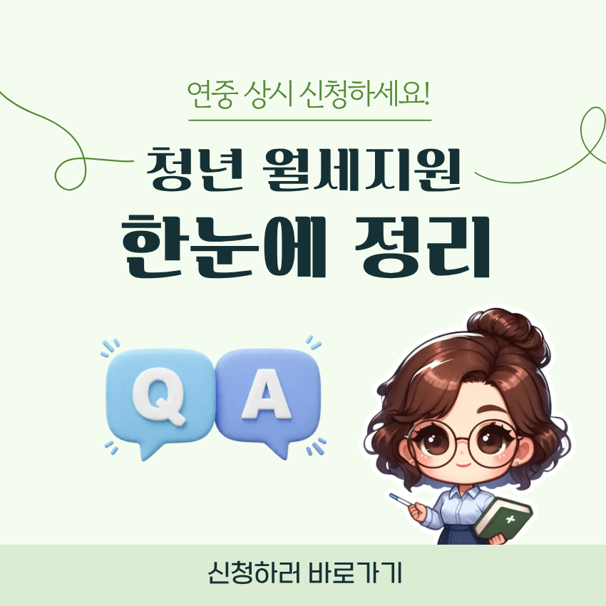 청년 월세 지원