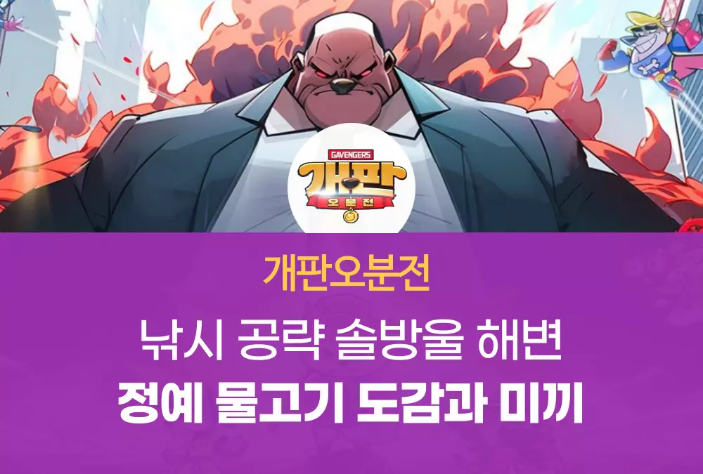 개판오분전