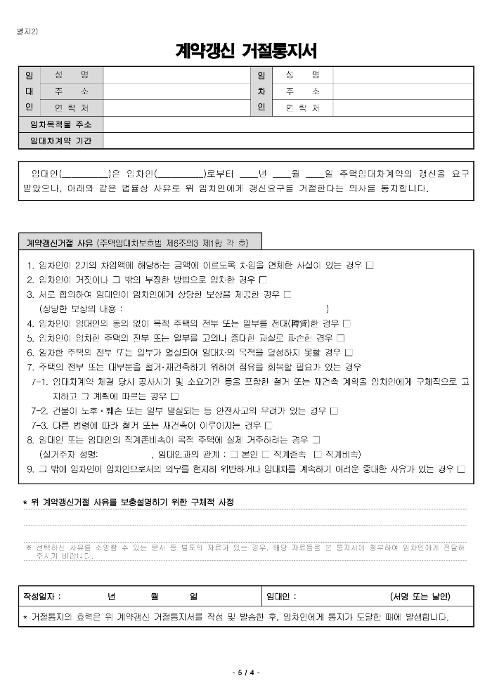 주택임대차표준계약서, 법무부 임대차계약서, 표준계약서, 전세계약서, 월세계약서, 권장계약서, 표준임대차계약서