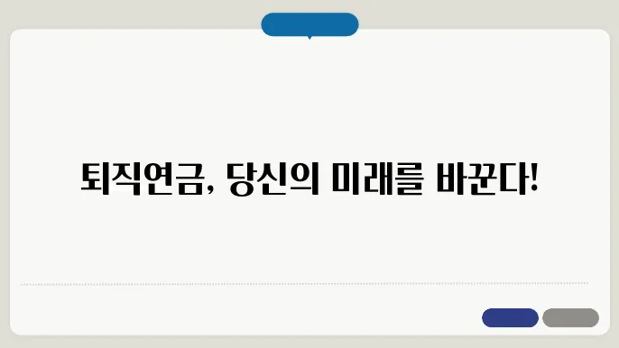 퇴직연금(DB,DC,IRP), 퇴직금의 정의와 종류