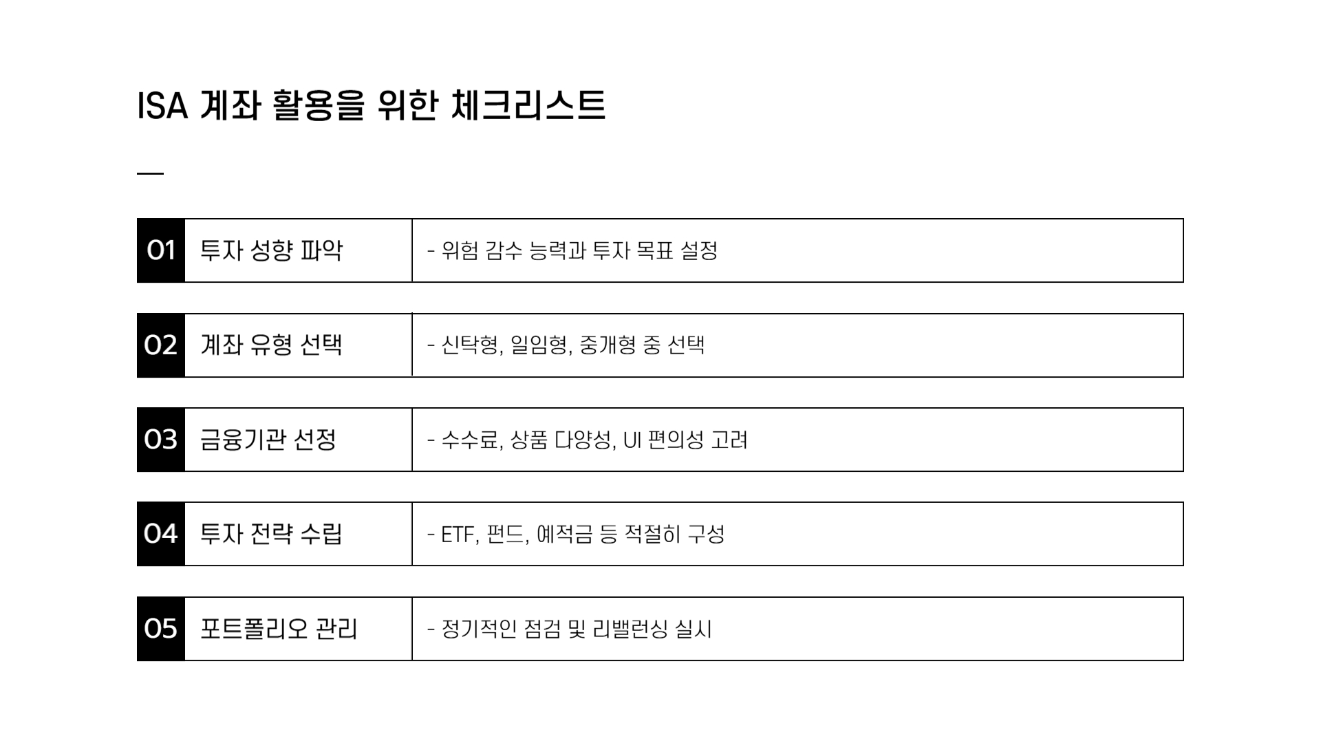 isa 계좌란