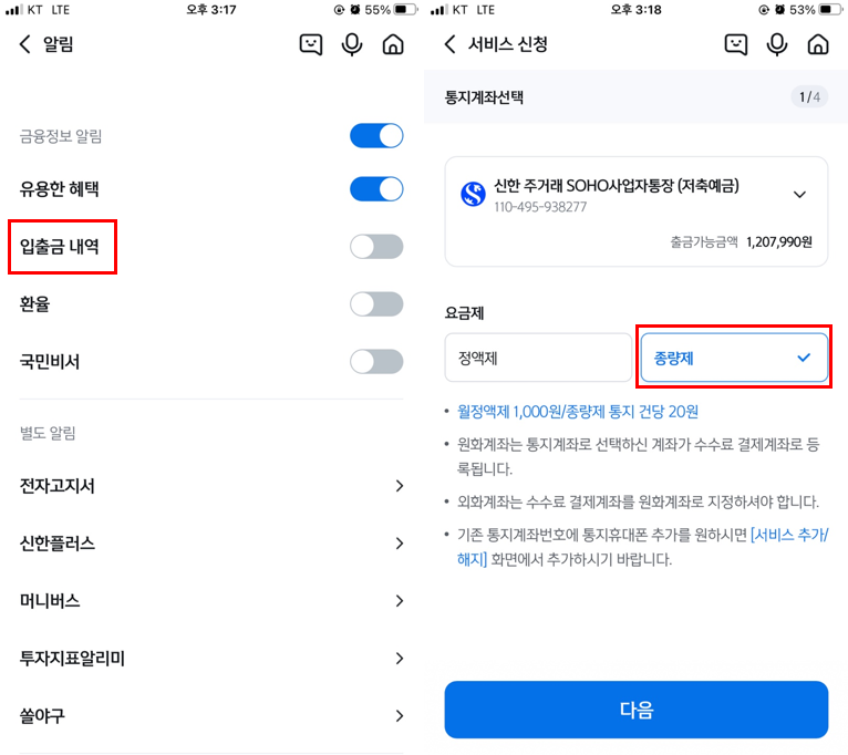 신한은행 문자 알림 서비스 신청