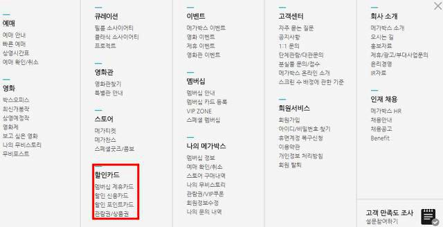 메가박스 할인카드