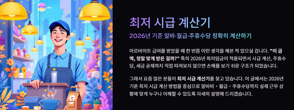 "최저시급 계산기" 문구 이미지