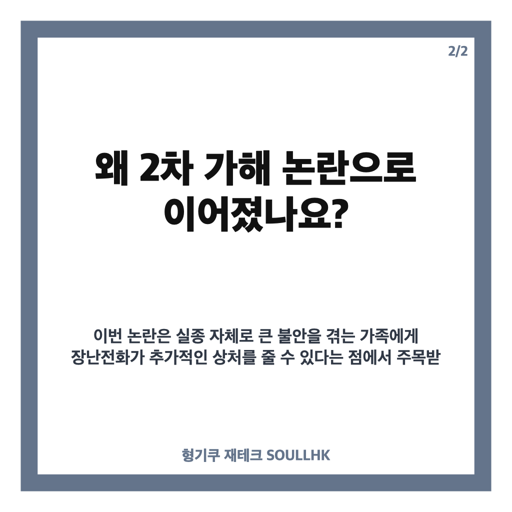 제주 실종 장난전화 논란, 가족 대상 2차 가해에 경찰 엄정 대응 정리 카드뉴스 3