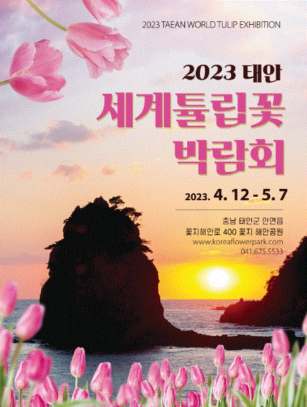 튤립축제