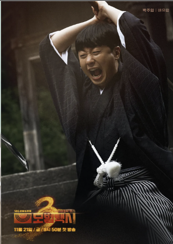 모범택시 시즌3 등장인물&#44; 몇부작&#44; 빌런&#44; 다시보기 OTT