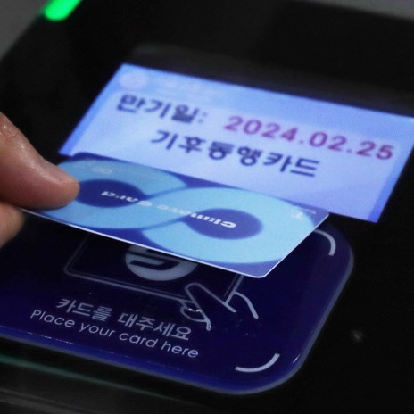 기후동행카드 환급 받으세요