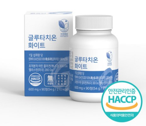 글루타치온 영양제 순위 Top 3