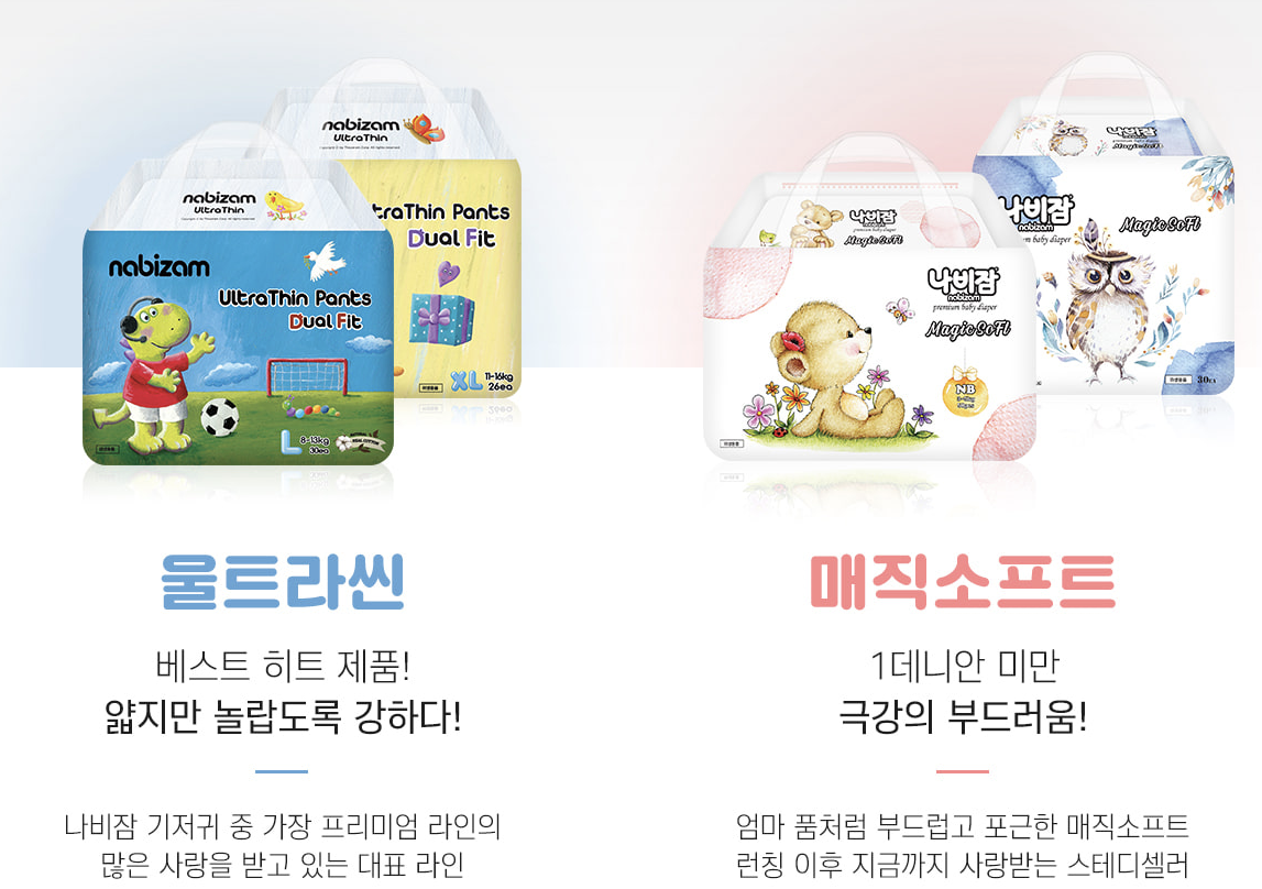 나비잠 기저귀 라인업1