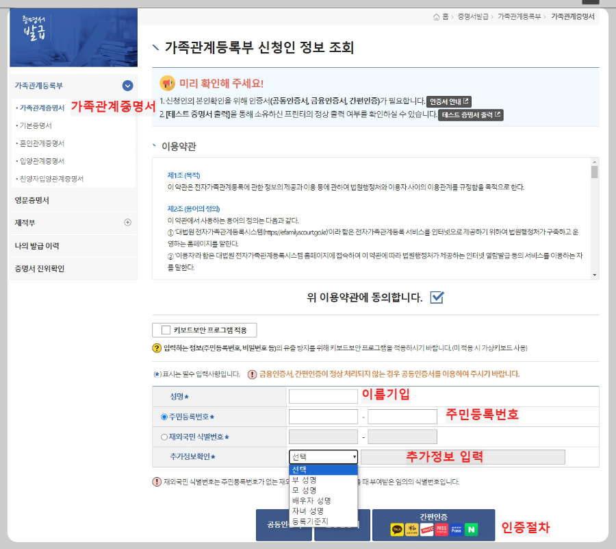 가족관계증명서-발급화면