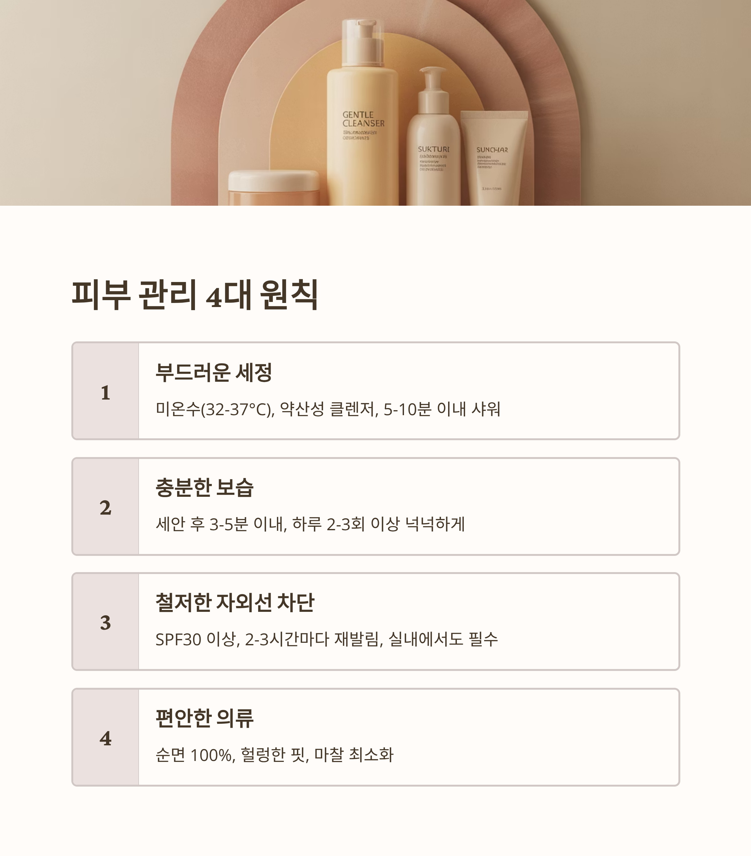 항암치료 중 피부관리 4대 원칙