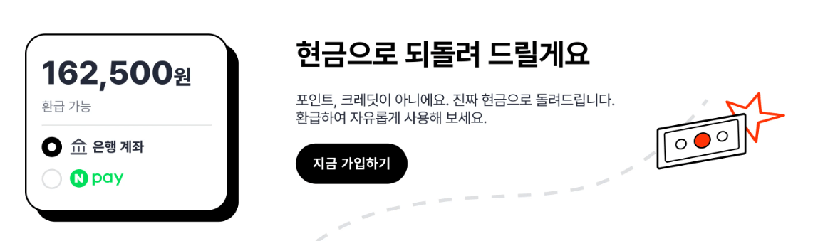 샵백 캐시백