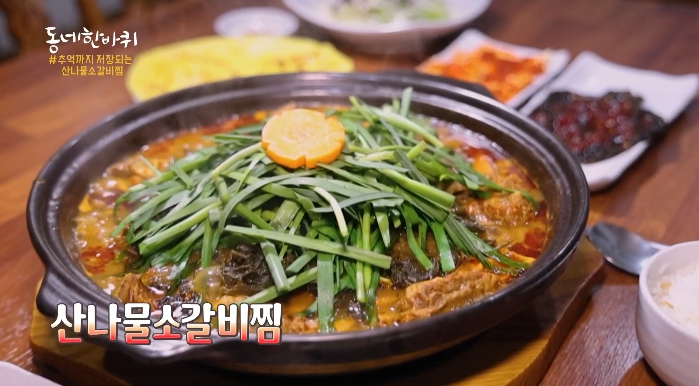 동네한바퀴-용인-산나물소갈비찜