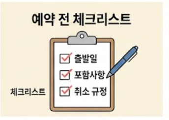 체크리스트 안내