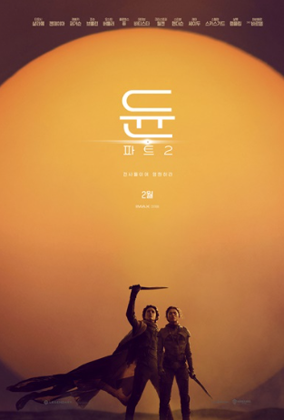 영화 듄2 이미지