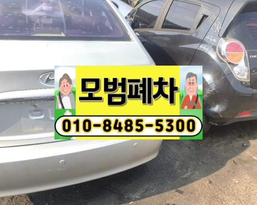 서울동작구폐차장