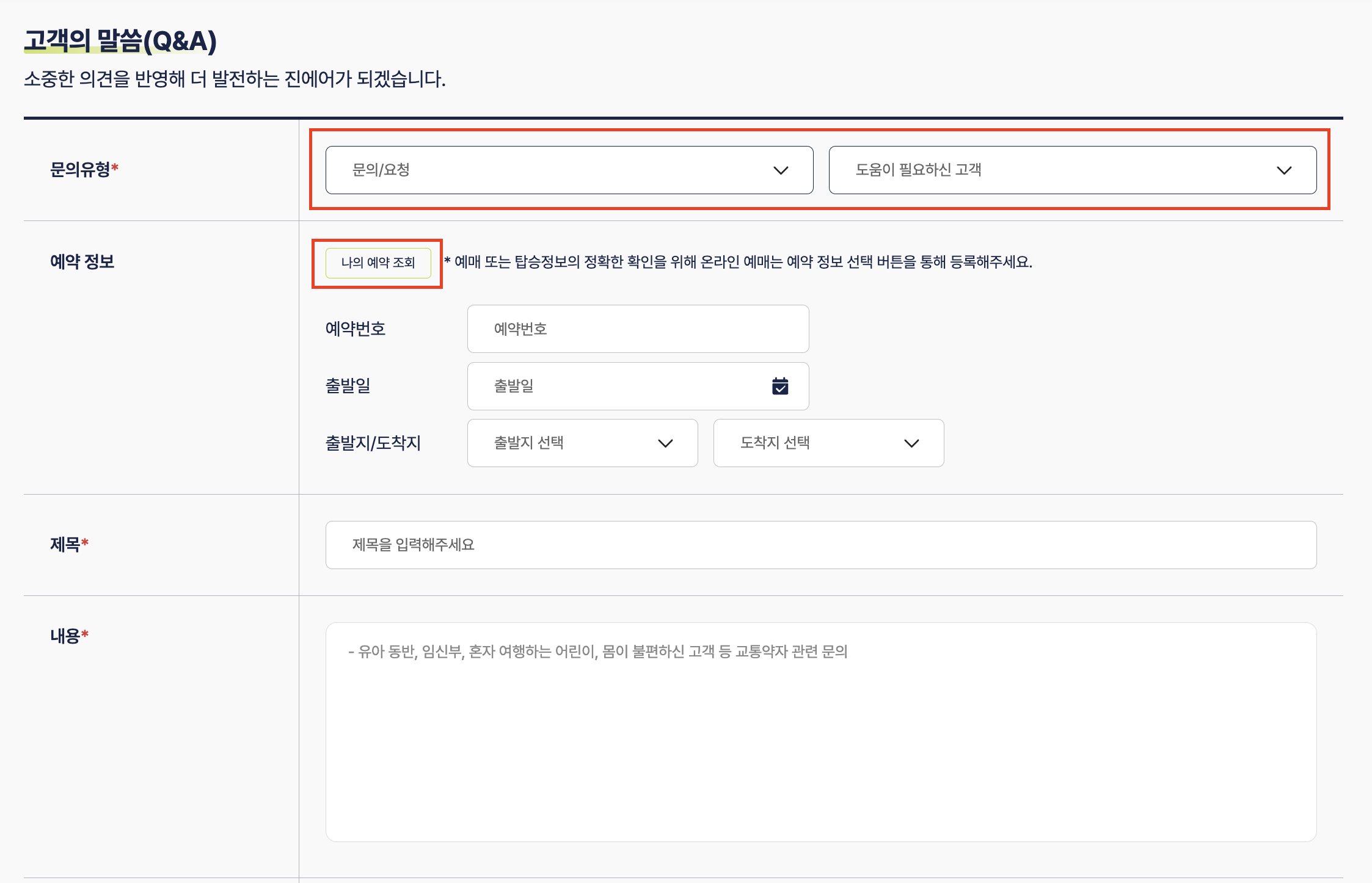 진에어-온라인-문의-하는-방법