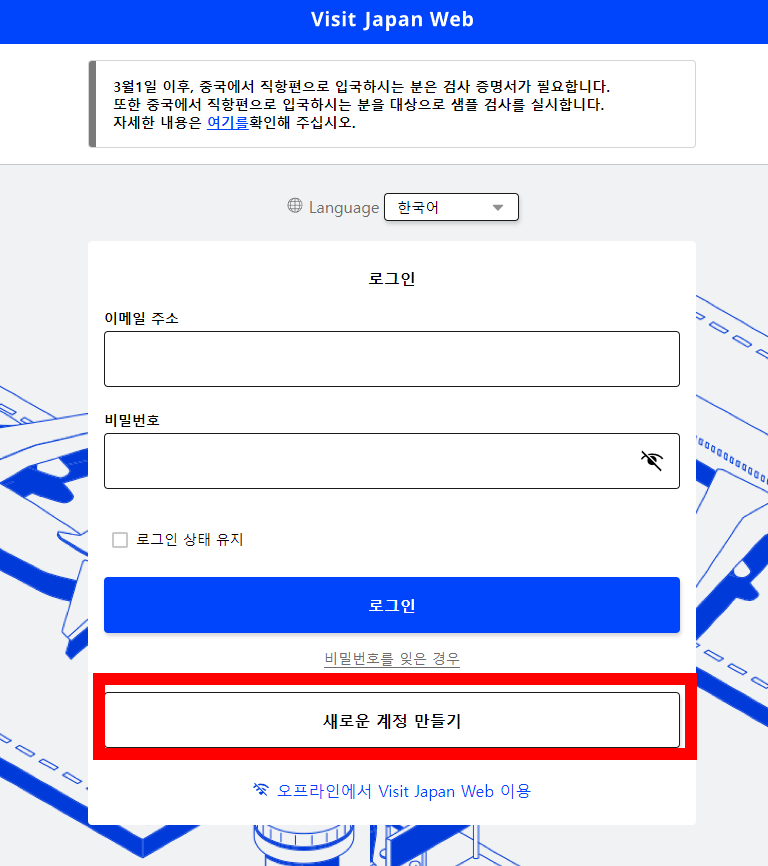 비짓 재팬 웹-등록방법