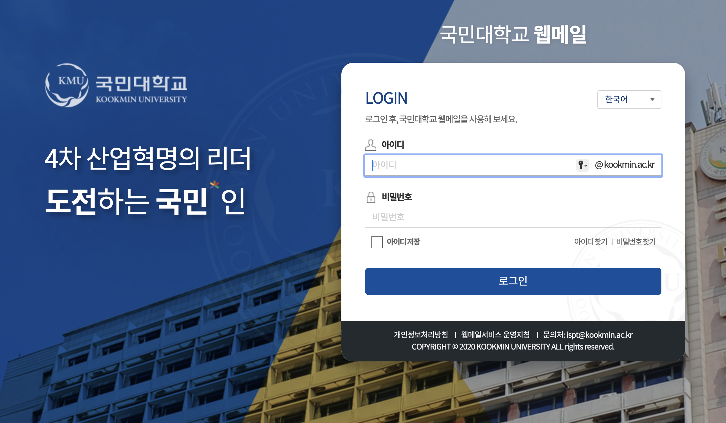 국민대학교 웹메일 (https://apps.kookmin.ac.kr)