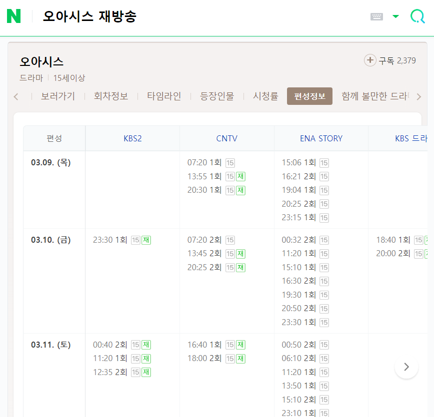 드라마 오아시스 재방송