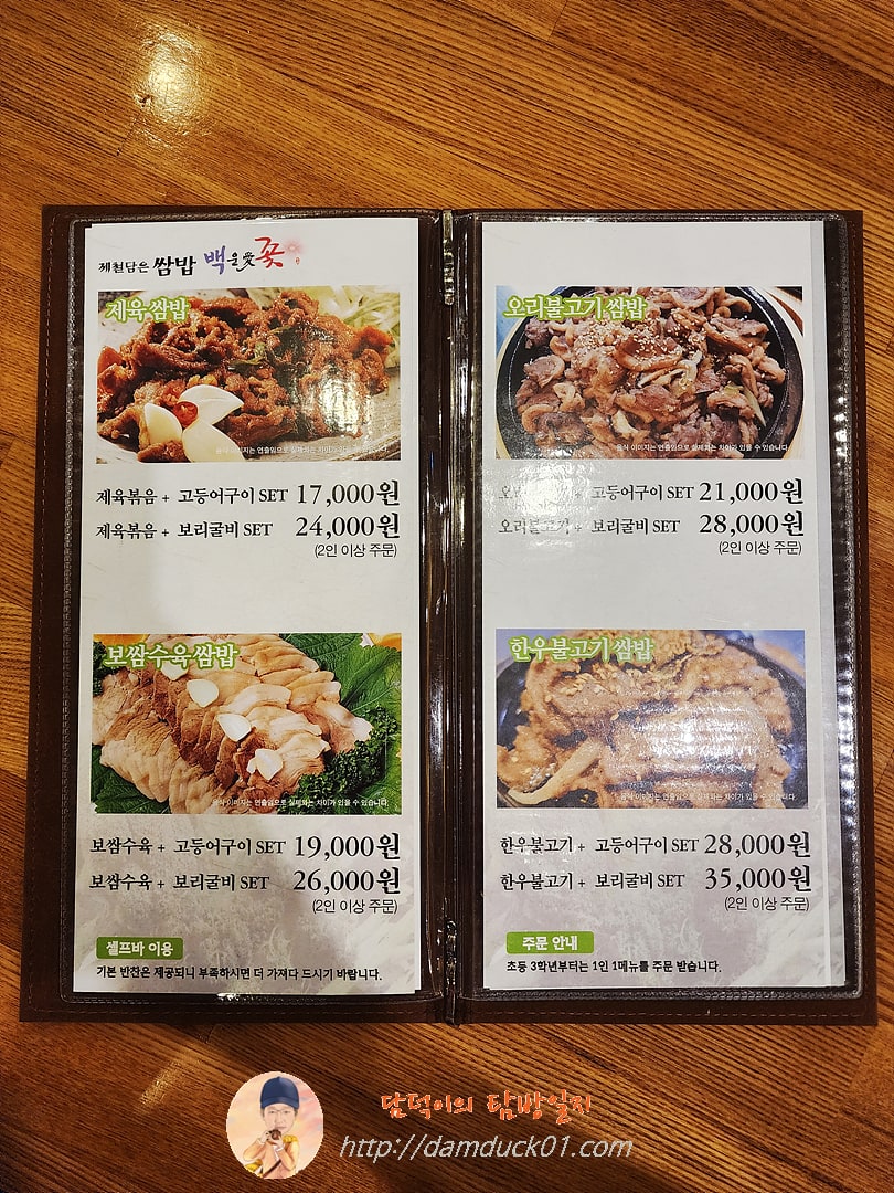 백운애꽃 메뉴