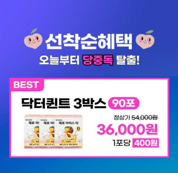 캐시닥 닥터퀸트 제로아이스 퀴즈 썸네일