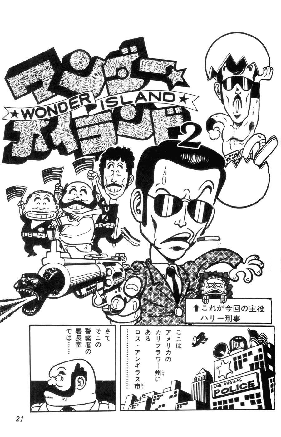 드래곤볼의 아버지 '토리야마 아키라'