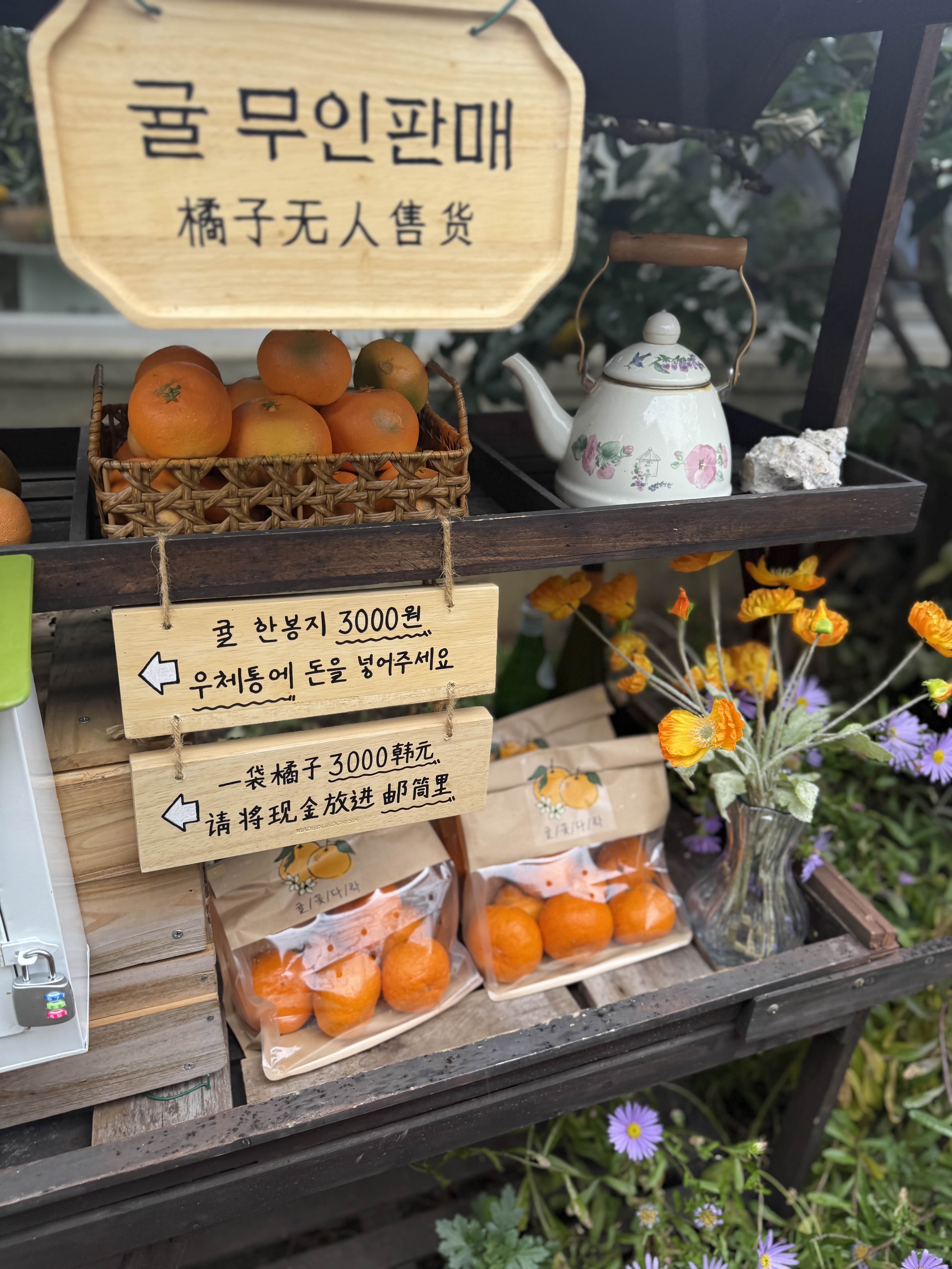 귤 무인판매