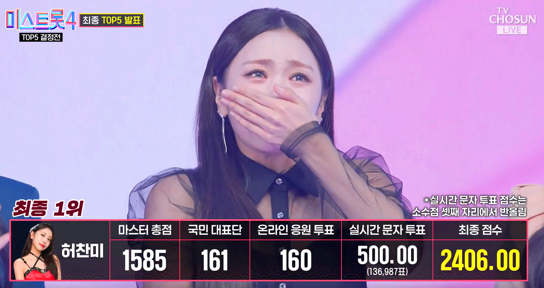 미스트롯 4