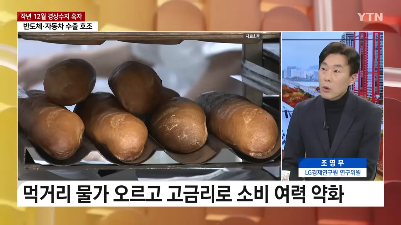 먹거리 물가 오르고 고금리로 소비 여력 약화