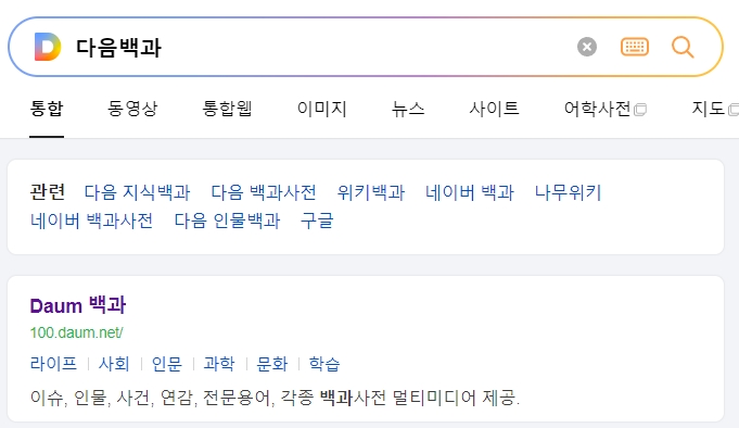 다음 사전에서 빌런을 검색한 결과 화면