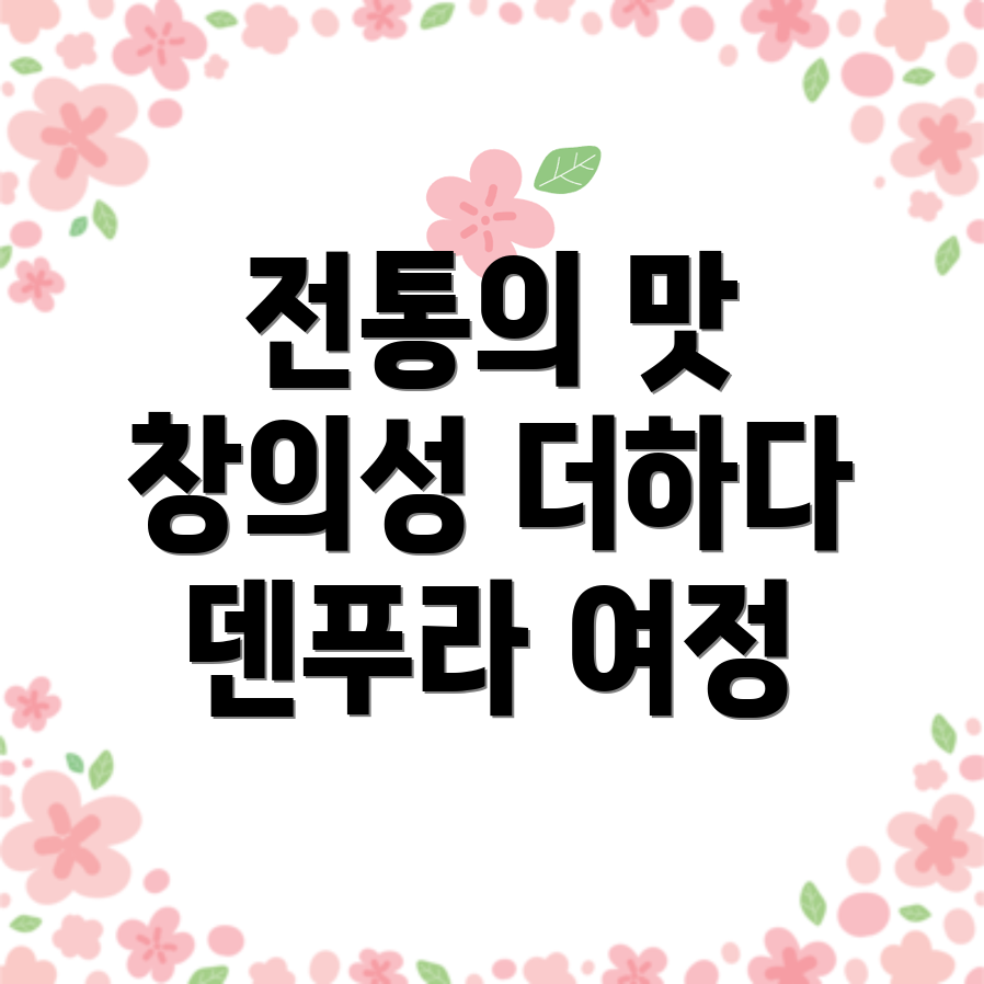 덴푸라