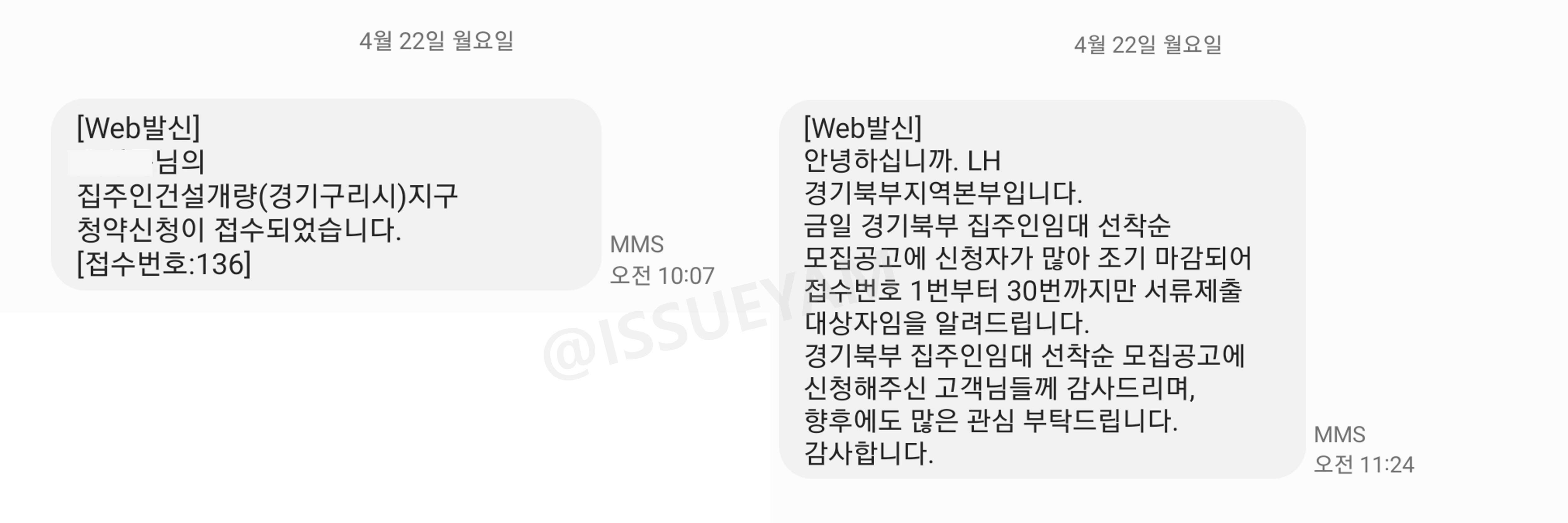LH 집주인 임대주택 청약 신청 후기